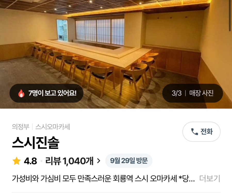 스시진솔 이미지