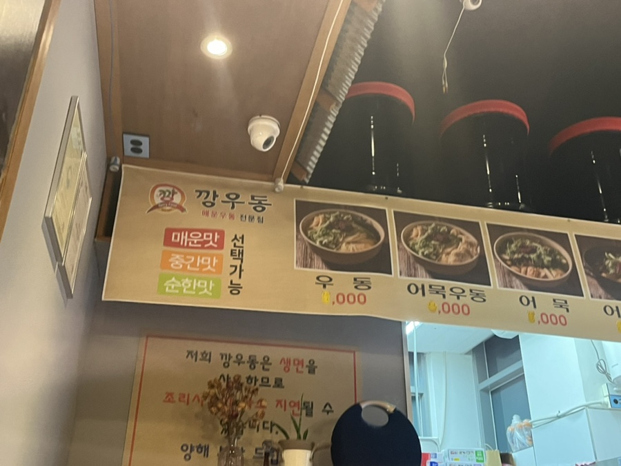 깡우동 김포풍무점 이미지