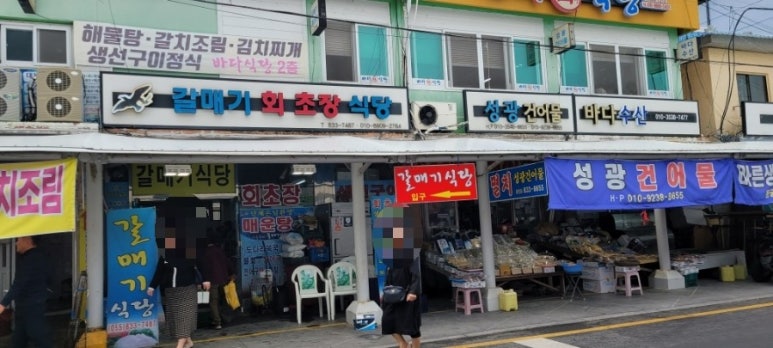갈매기초장횟집 이미지