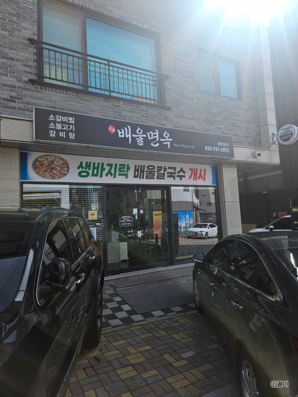 배울면옥 이미지