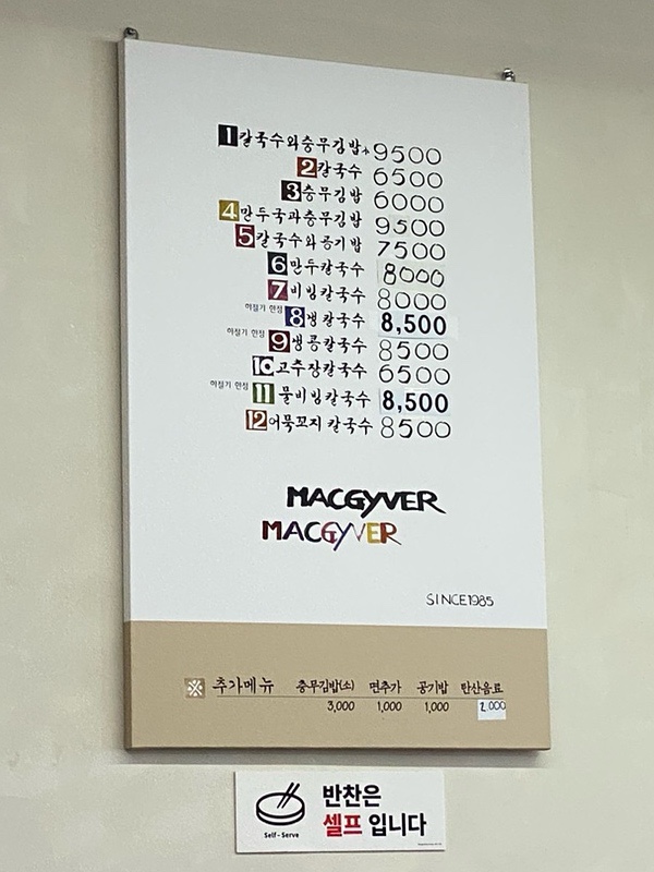 맥가이버손칼국수 이미지