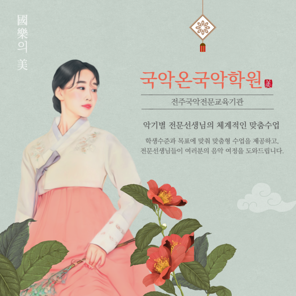 국악온국악학원 이미지