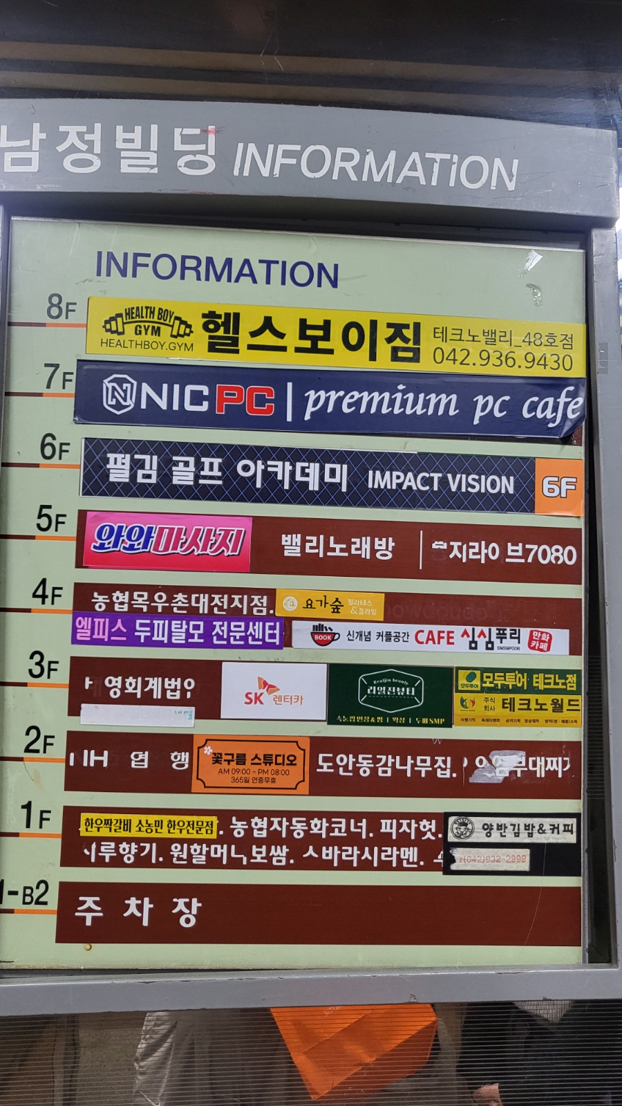 남정헬스 이미지