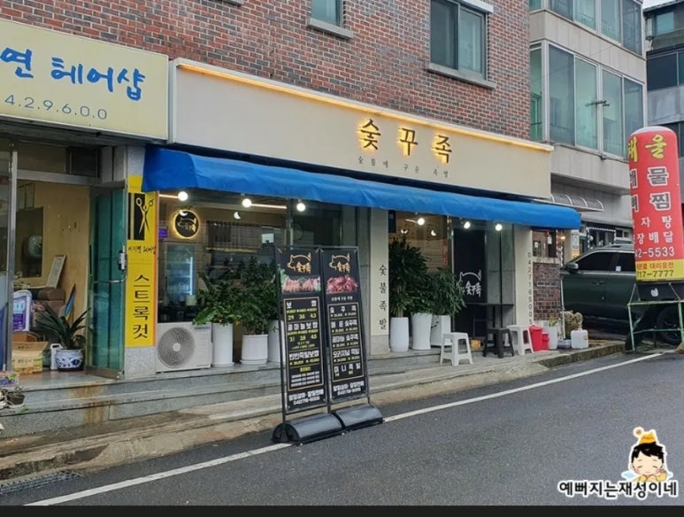 숯꾸족 이미지