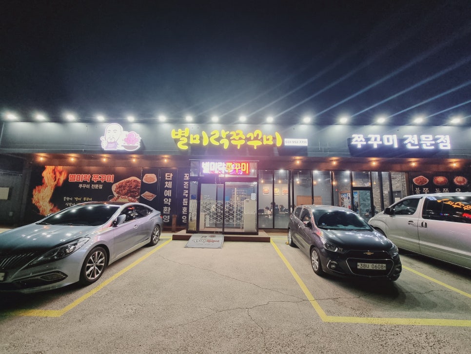 별미락쭈꾸미 이미지