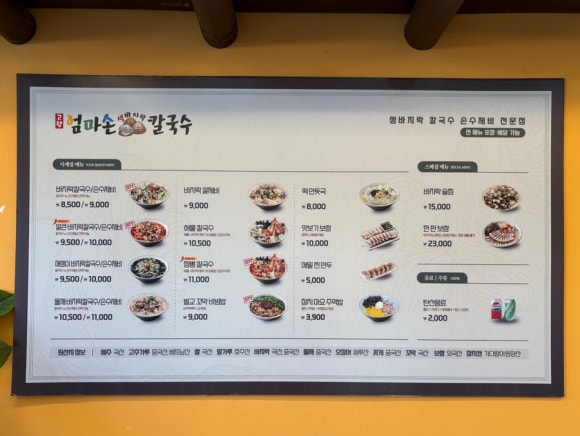 고향 엄마손 생바지락 칼국수 병점점 이미지