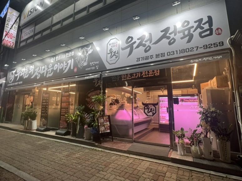 정다운정육점 이미지
