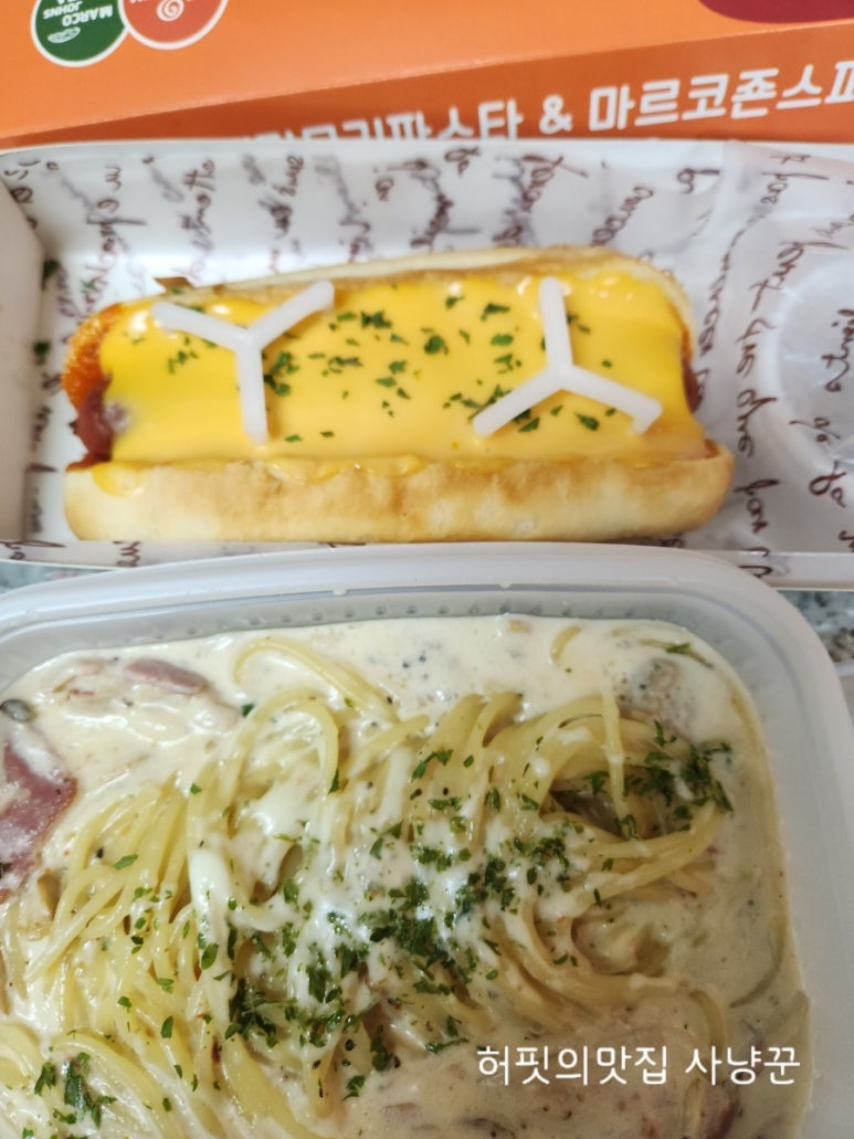 오렌지몽키파스타&마르코죤스피자 이미지