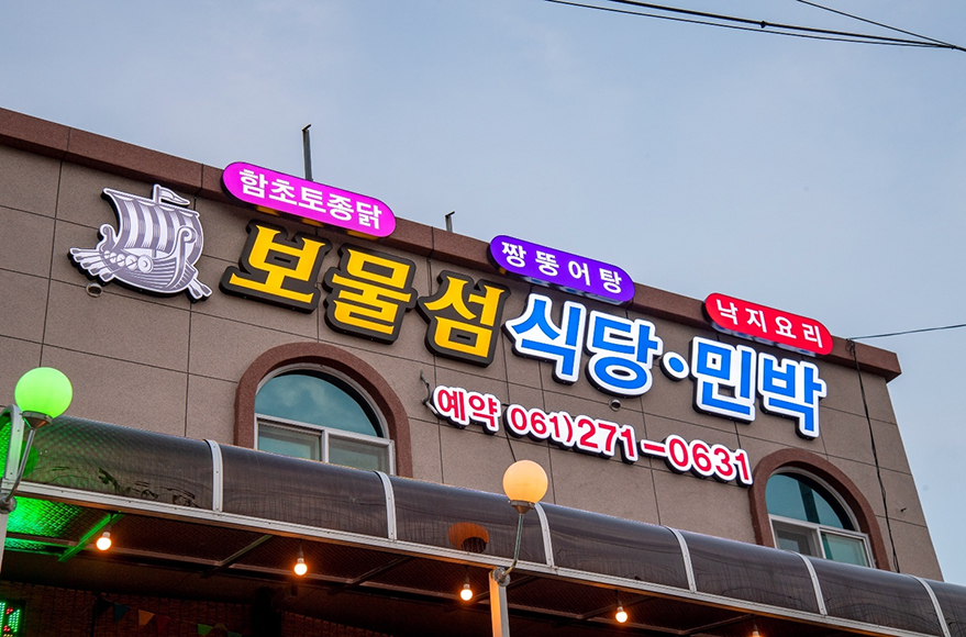 보물섬민박 이미지