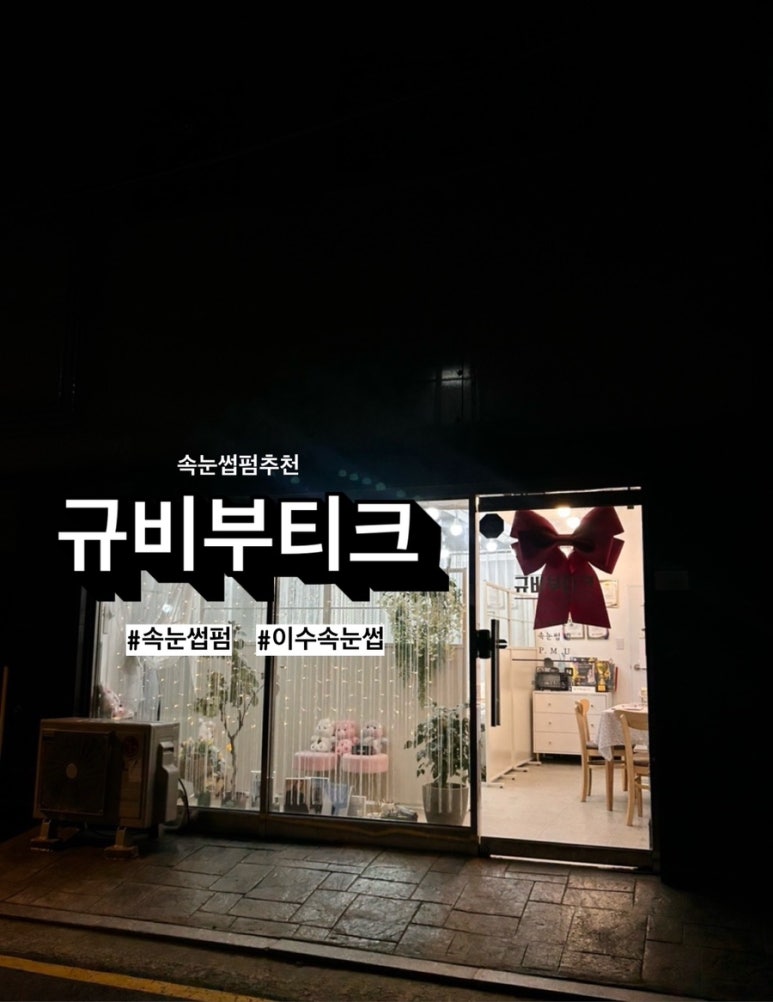 규비부티크 이미지