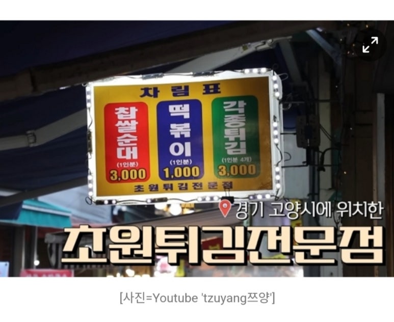 원당분식 이미지