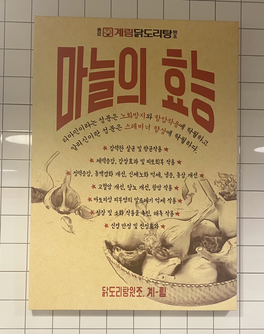 종로계림닭도리탕원조상계역점 이미지