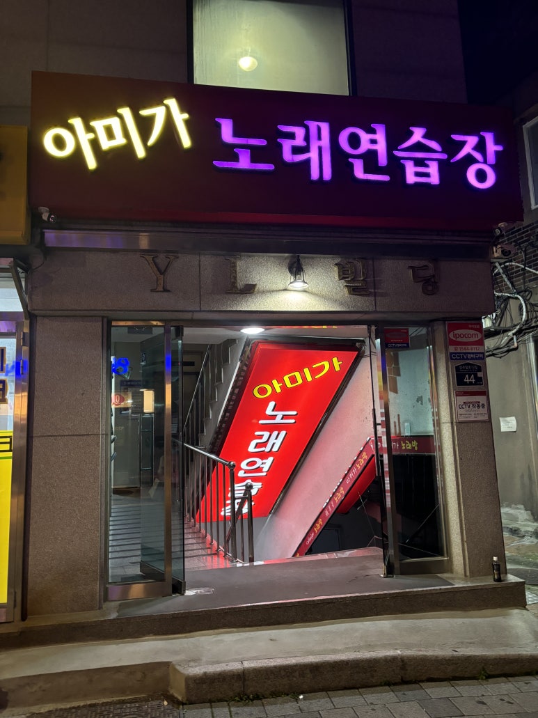 와인노래연습장 이미지