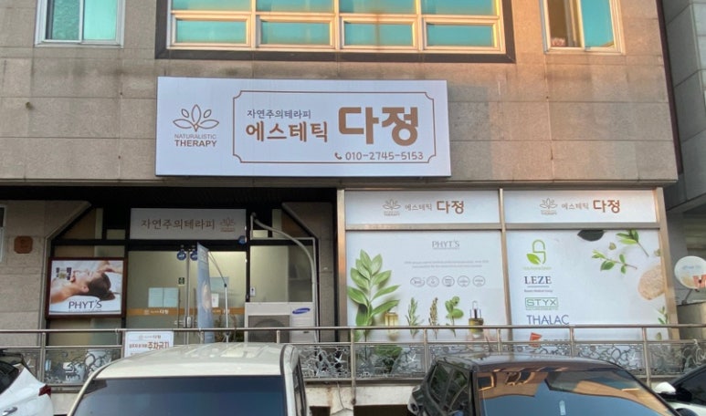 에스테틱 다정 이미지