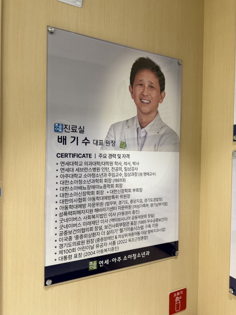 연소아과의원 이미지