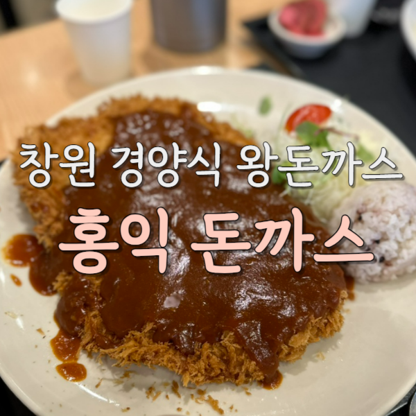 브라운돈까스창원 이미지
