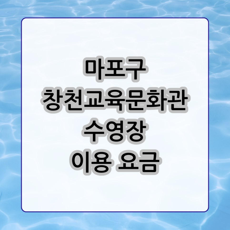 창천교육문화관 이미지