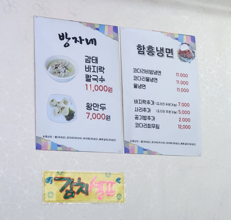 방자네 바지락칼국수 이미지
