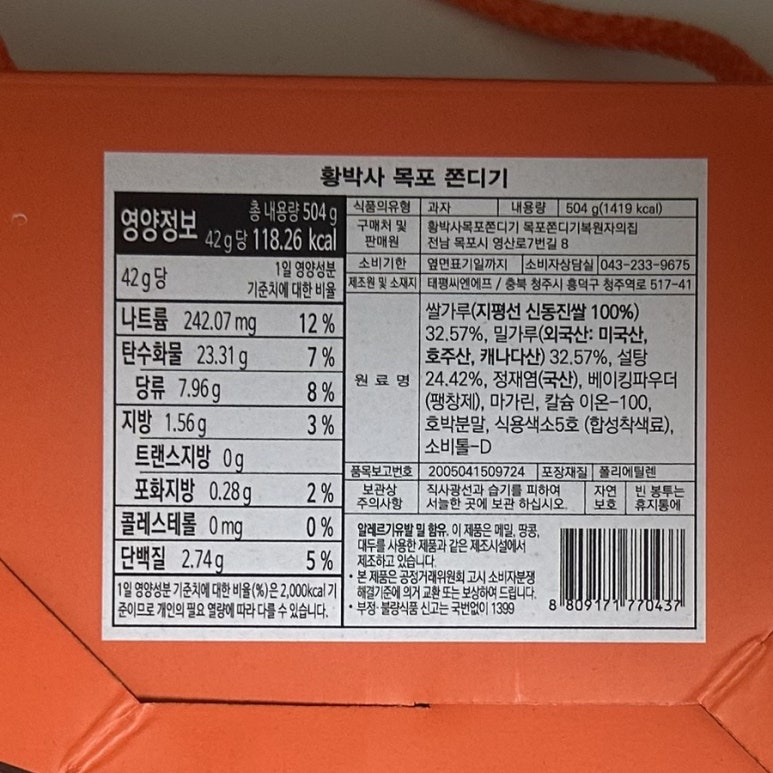황박사목포쫀디기 이미지