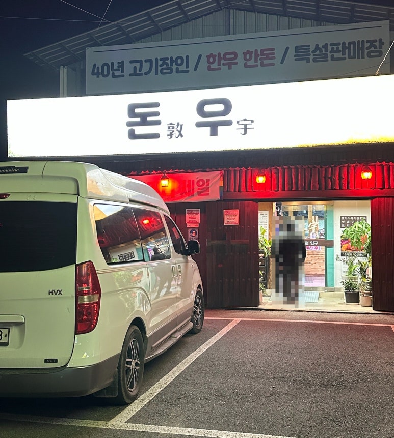 돈우정육점 이미지