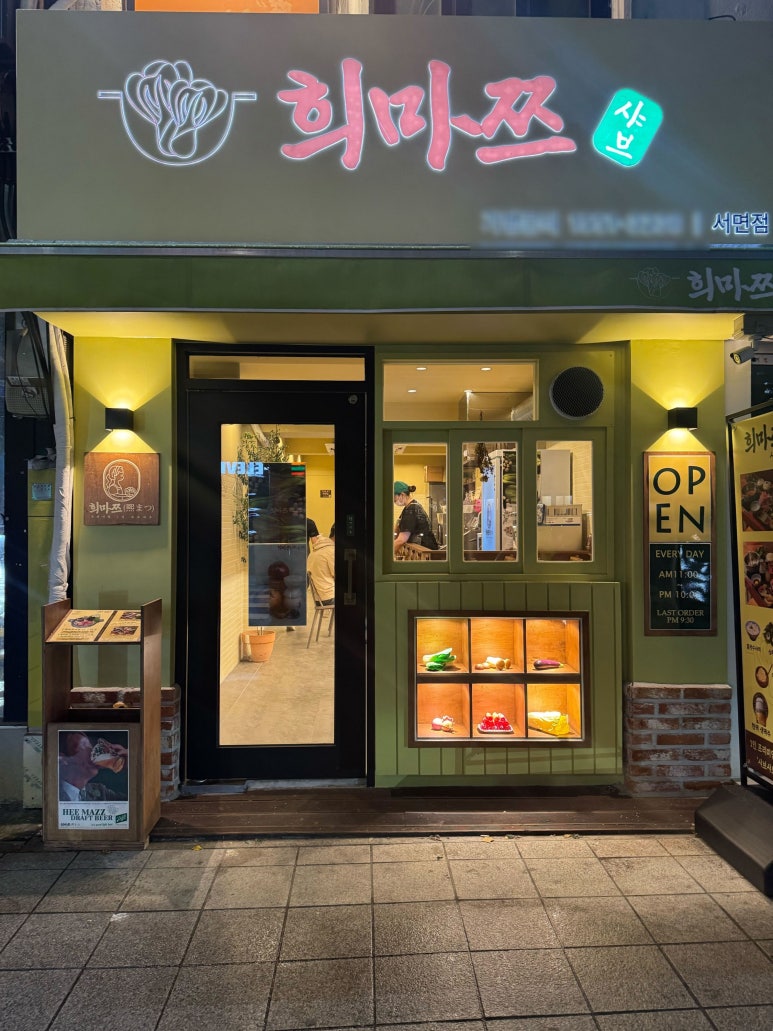 희마쯔 서면점 이미지