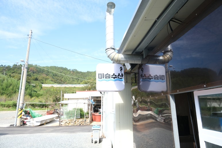 미승수산 이미지