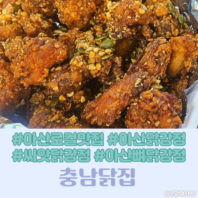 충남닭집 이미지