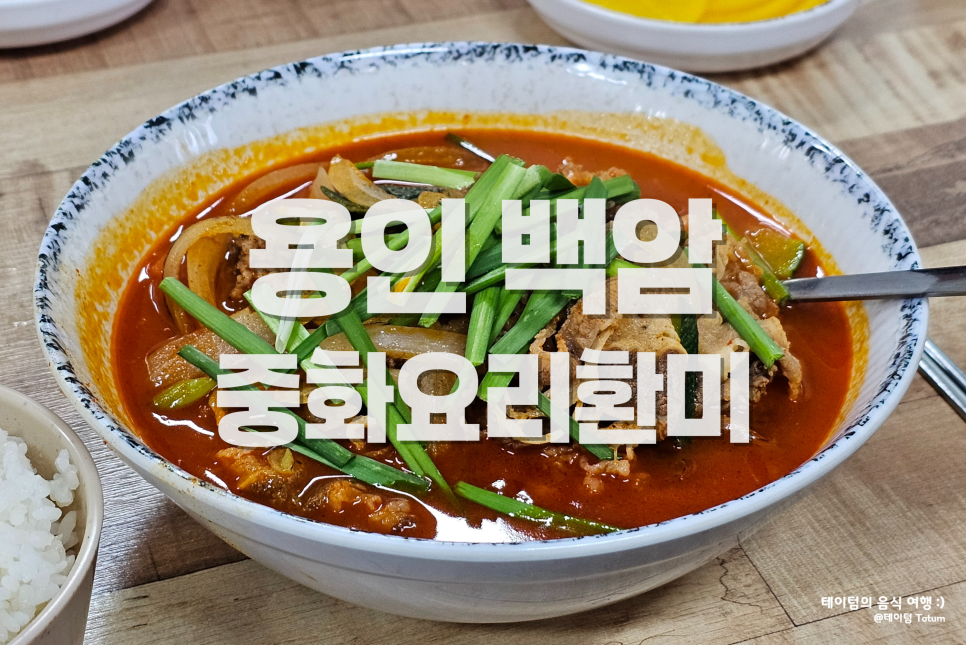 중화요리환미 이미지