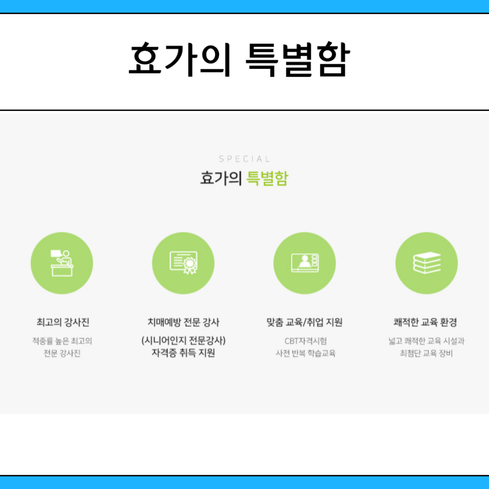 효가요양보호사교육원 이미지