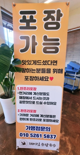 제비집손칼국수 이미지
