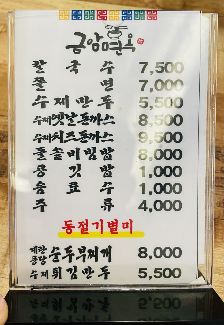 금암면옥(객사점) 이미지