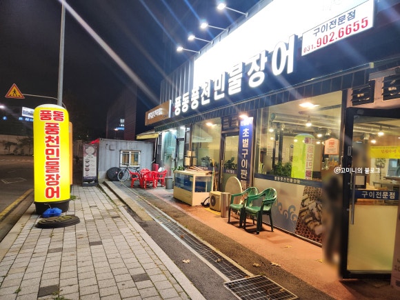 풍동풍천민물장어 이미지