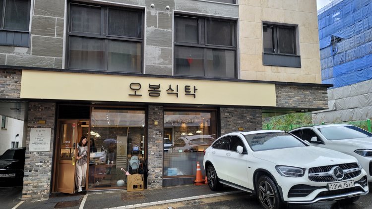 오봉식탁 위례점 이미지