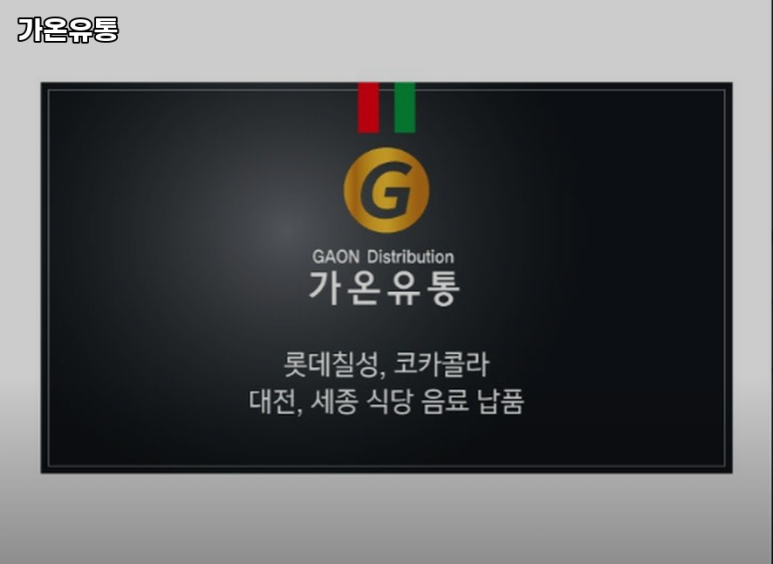 가온유통 이미지