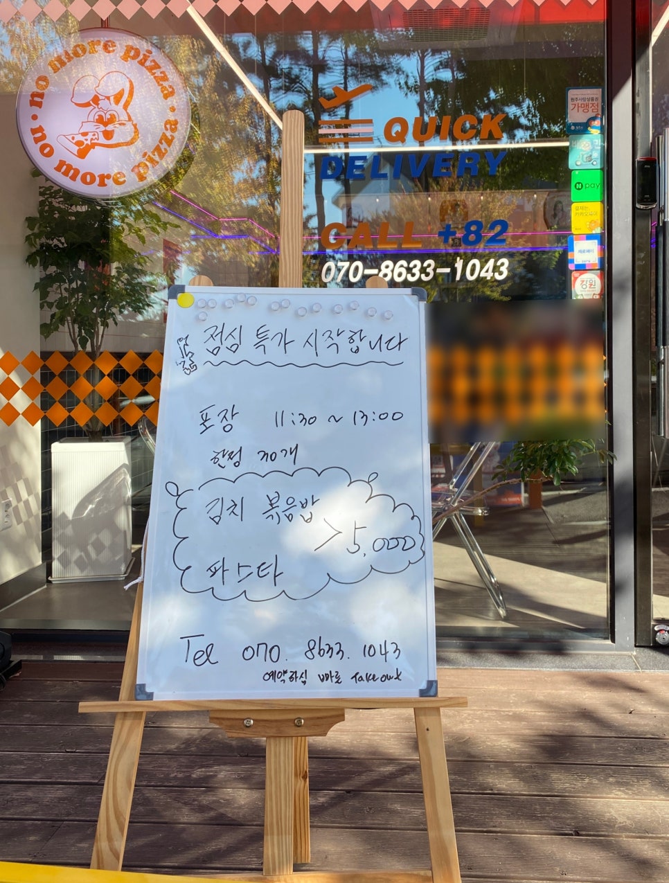 노모어피자원주 이미지