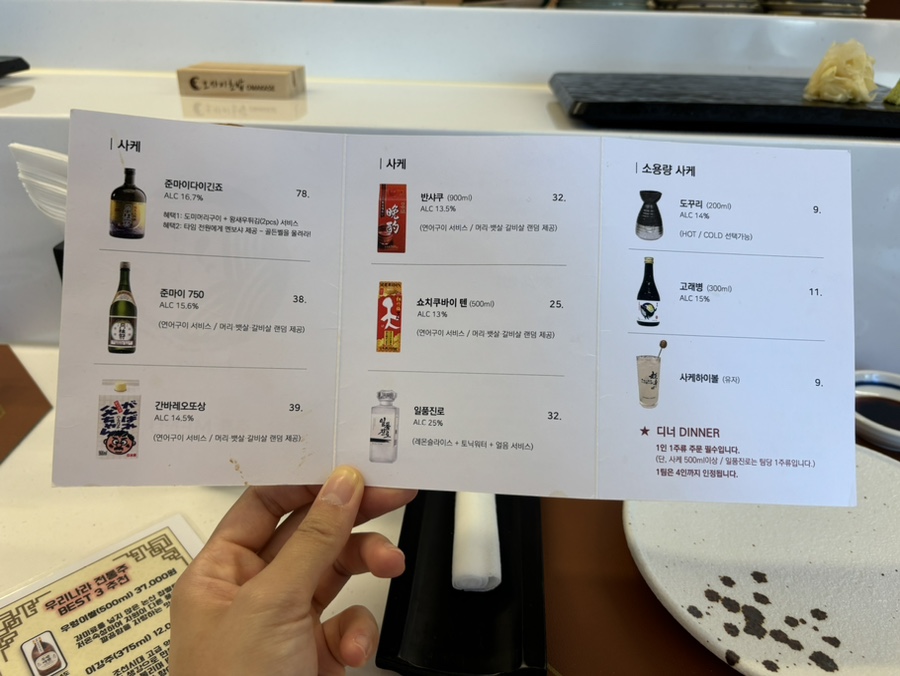 오마카세 오사이 초밥 상암점 이미지