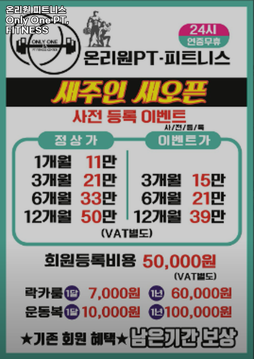 온리원PT피트니스 이미지