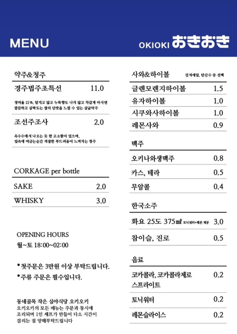 심야식당 오키오키 이미지