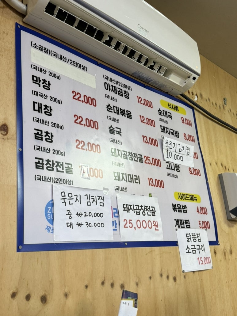 백제곱창 이미지