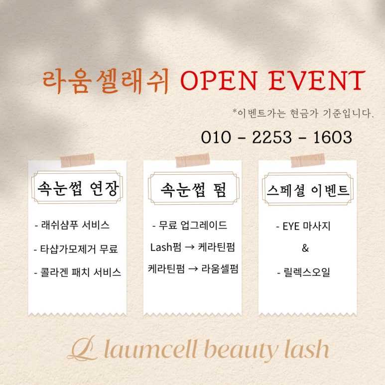 라움래쉬 이미지