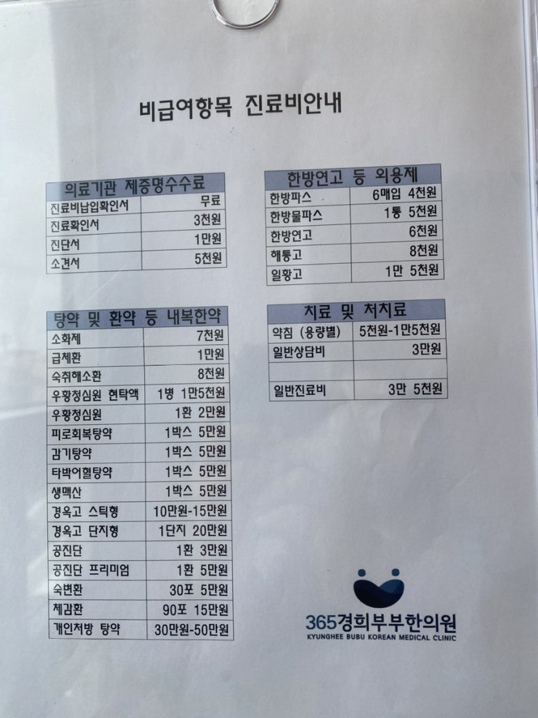 365경희부부한의원 이미지