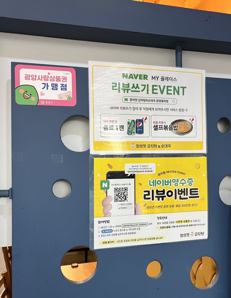 참이맛감자탕&순대국 광양중마점 이미지