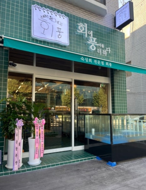 회풍 이미지