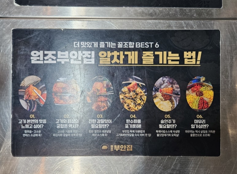 원조부안집 호계점 이미지