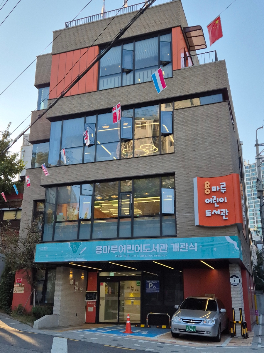 용마루어린이도서관 이미지