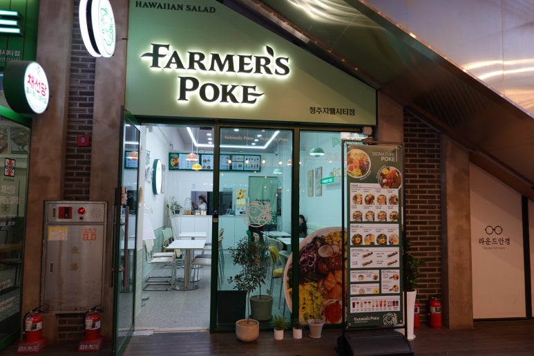 파머스포케청주 이미지