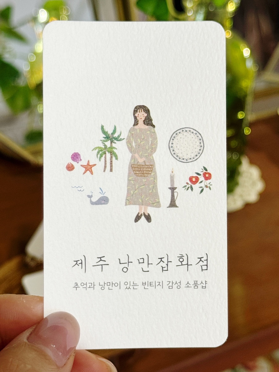 낭만잡화점 이미지