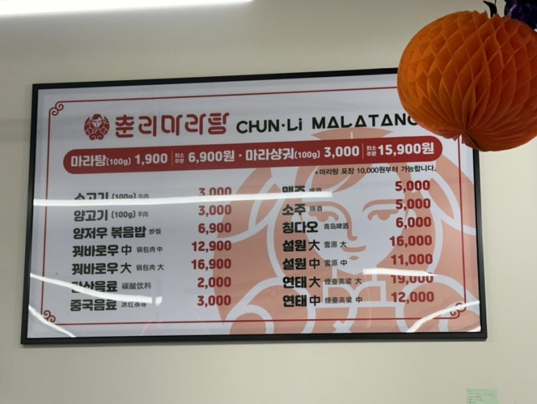 춘리마라탕 이수역점 이미지