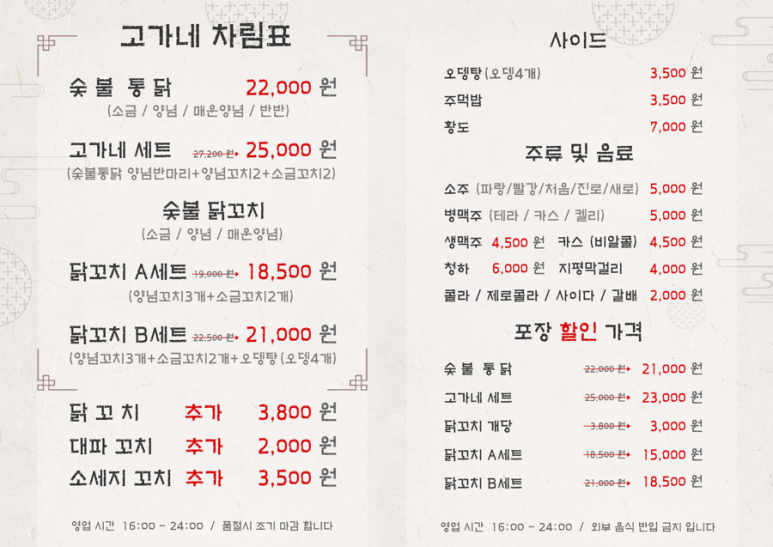 고가네숯불구이 이미지