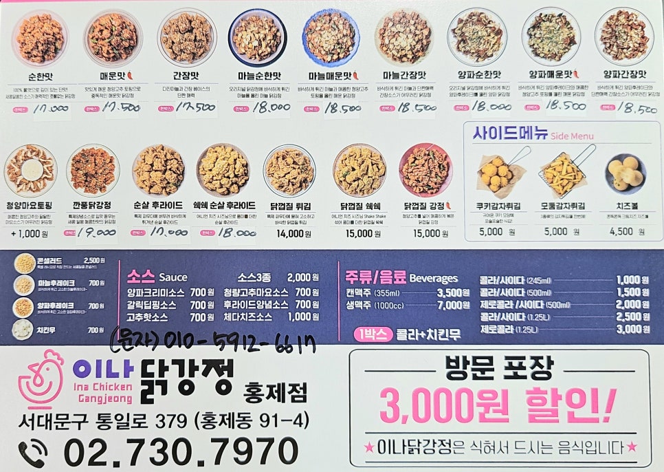이나닭강정 홍제점 이미지